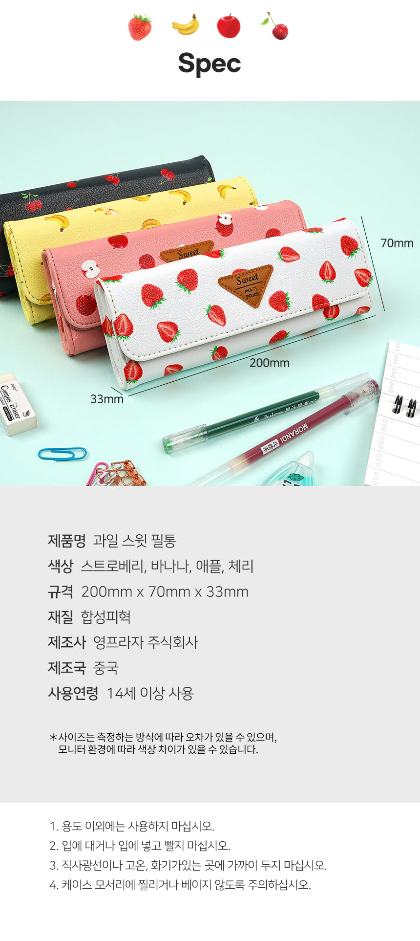 My Fruity Sweet Pencil Pouch