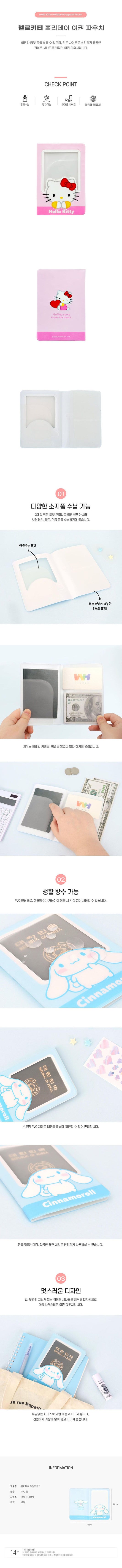 Holiday Passport Case - Hello Kitty