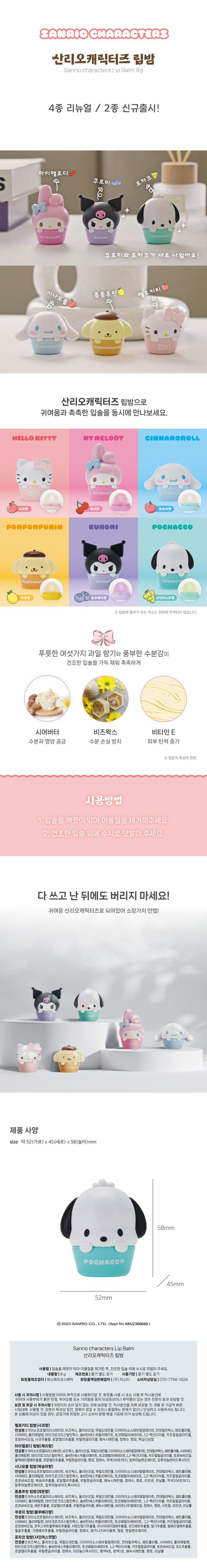 Sanrio Characters Lip-Balm 8g