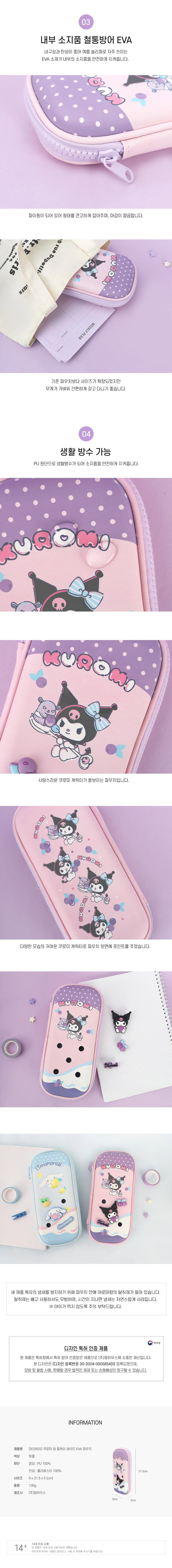 Sanrio Pencil Case wide EVA pouch - Kuromi