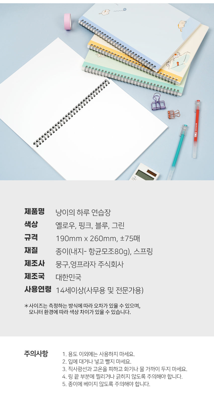 A Cat's Day Practice Notebook (Nyang-i's Haru)