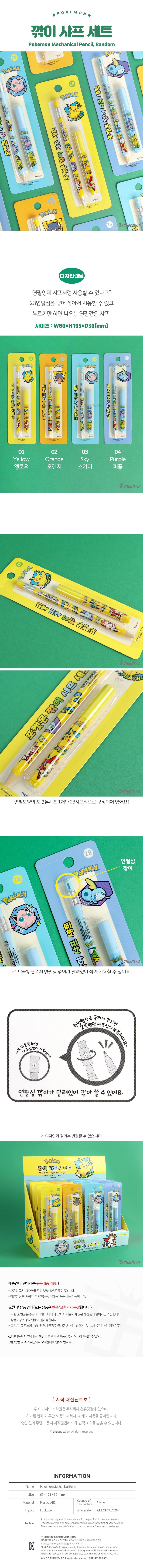 Pokémon Mechanical Pencil Set (Random)
