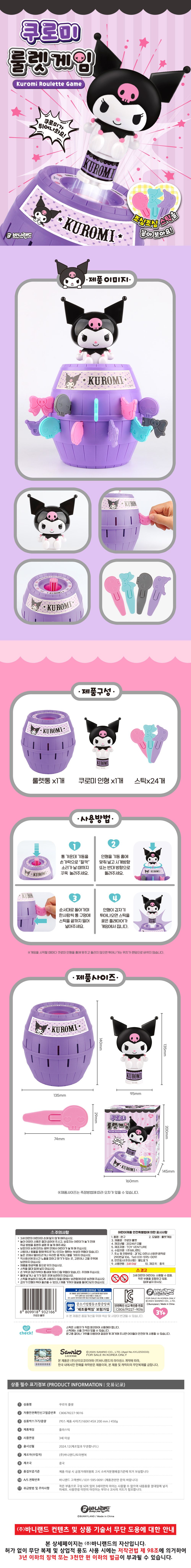 Sanrio Kuromi Roulette Game