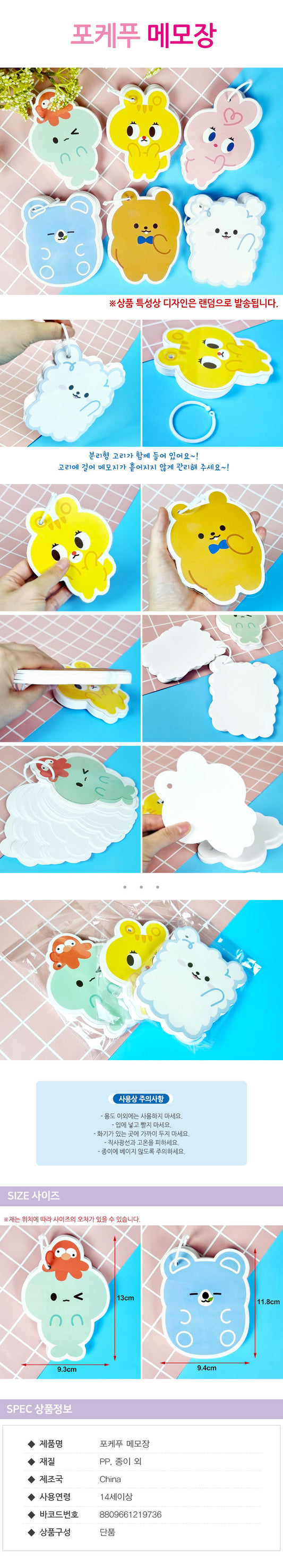Pokepoo Notepad