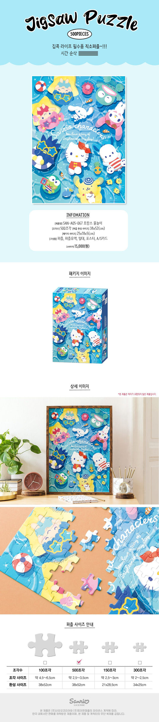 Sanrio 'Hocance Water Play' Jigsaw Puzzle 500 pcs