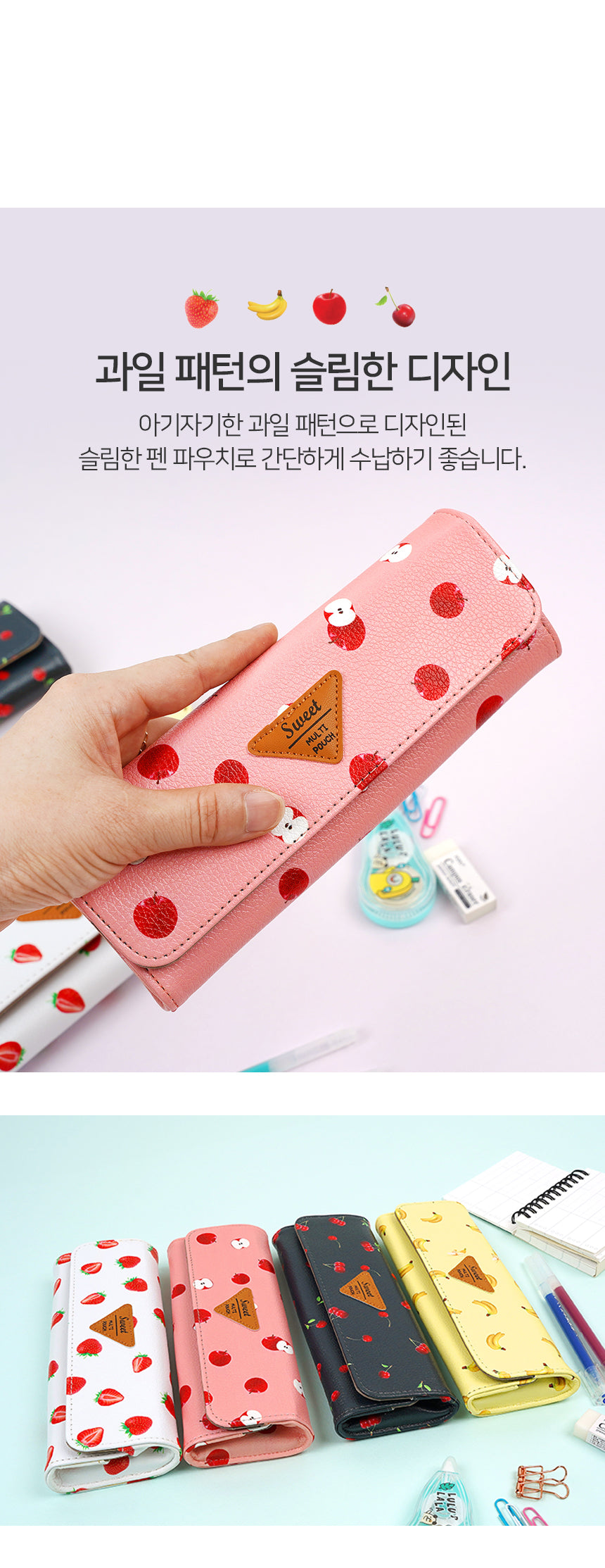 My Fruity Sweet Pencil Pouch
