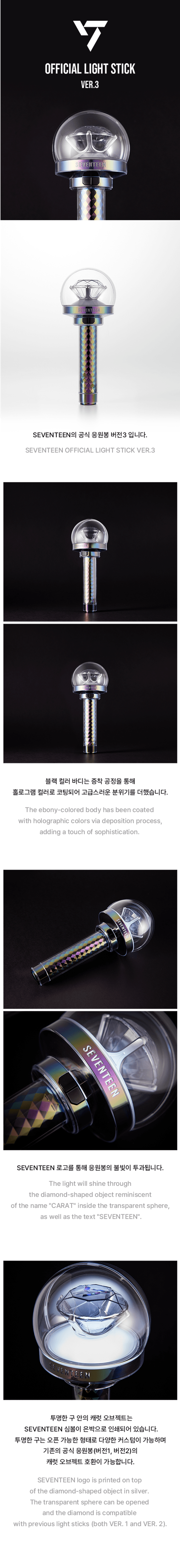 [SEVENTEEN] OFFICIAL LIGHT STICK VER.3