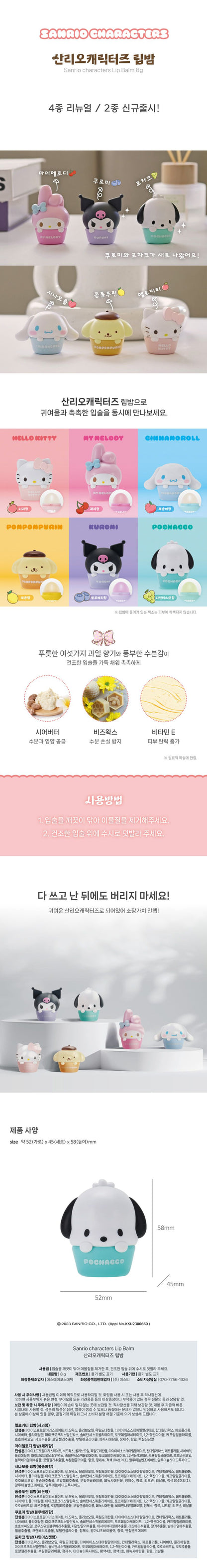 Sanrio Characters Lip-Balm 8g
