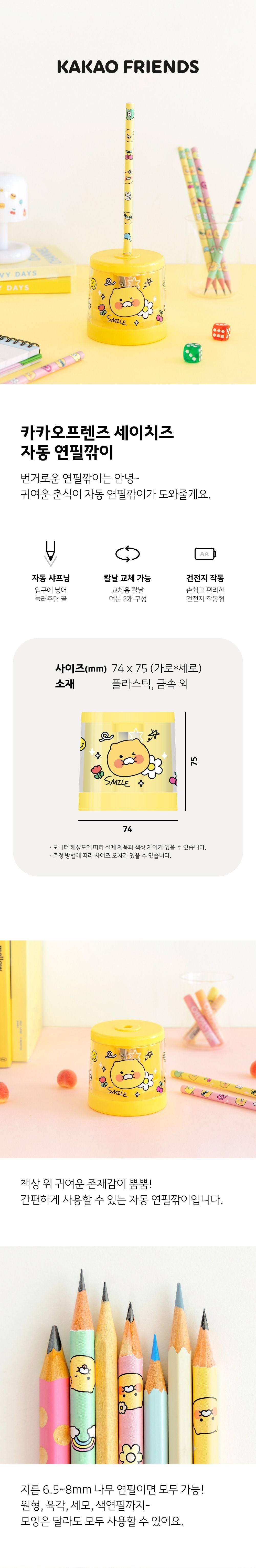 Kakao Friends 'Say Cheese' Chunsik Automatic Pencil Sharpener
