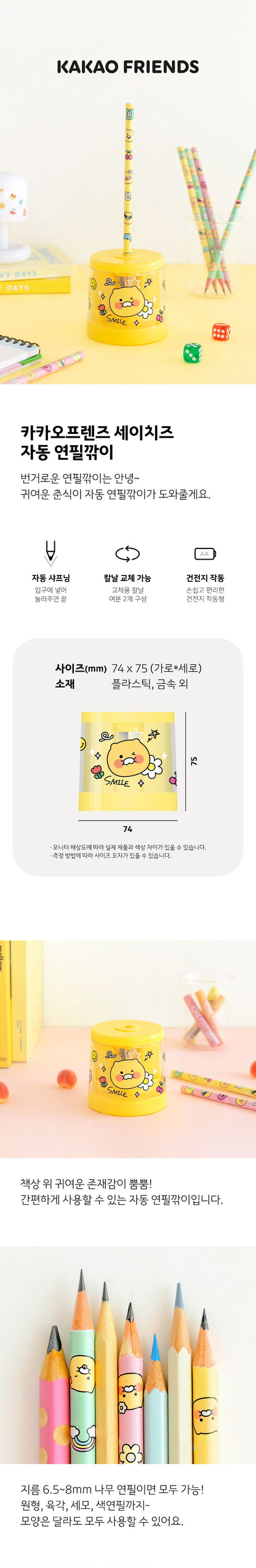 Kakao Friends 'Say Cheese' Chunsik Automatic Pencil Sharpener
