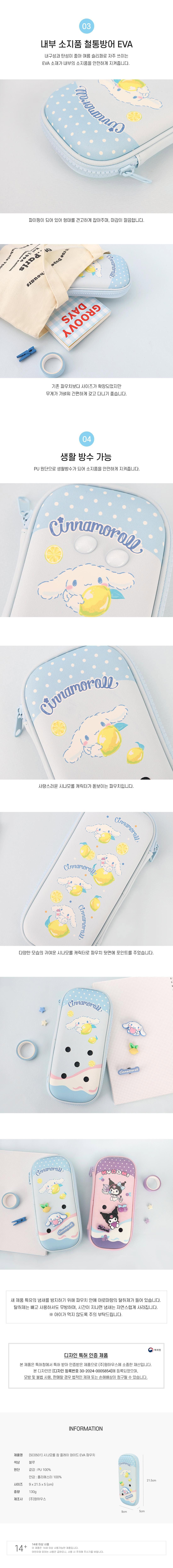 Sanrio Pencil Case wide EVA pouch - Cinnamonroll