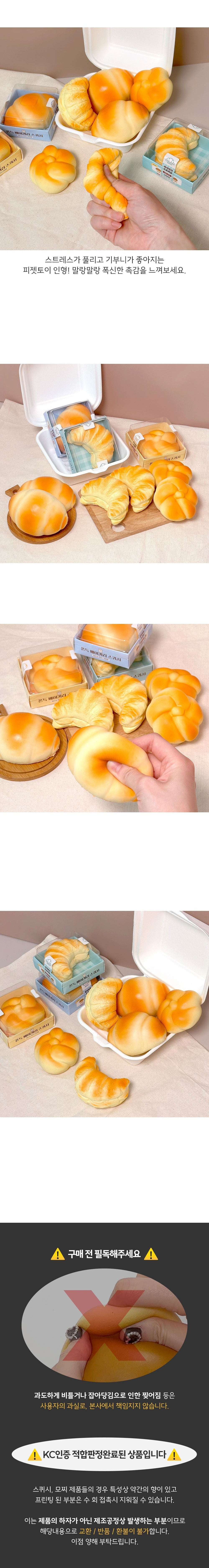 Bakery Squishy