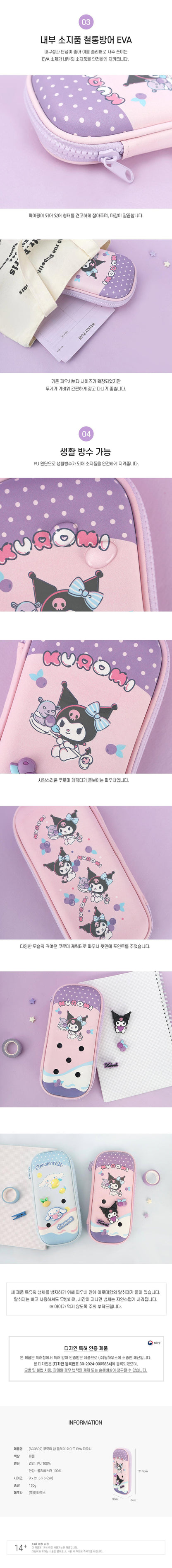 Sanrio Pencil Case wide EVA pouch - Kuromi