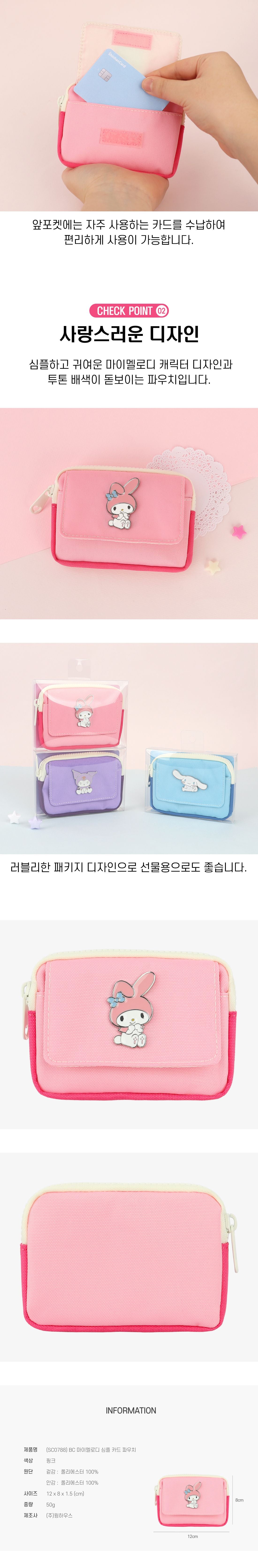 Sanrio Simple Card Pouch