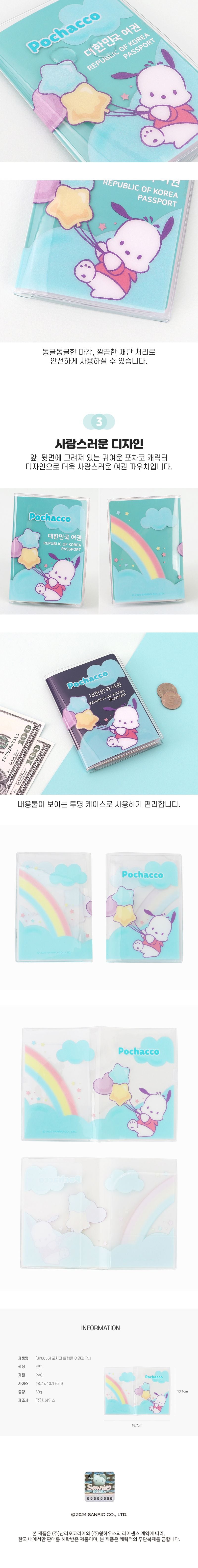 Twinkle Passport Case - Pochacco