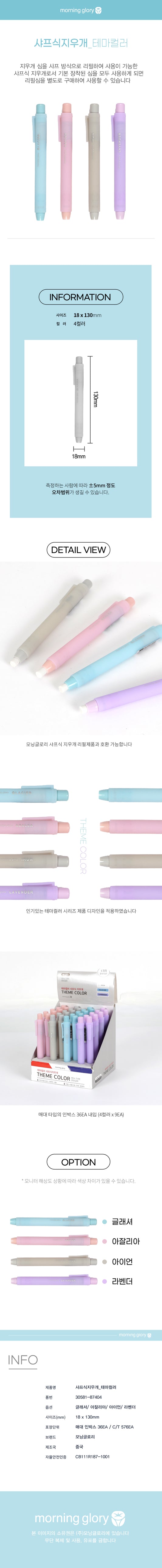 Eraser Mech. Pencil Type