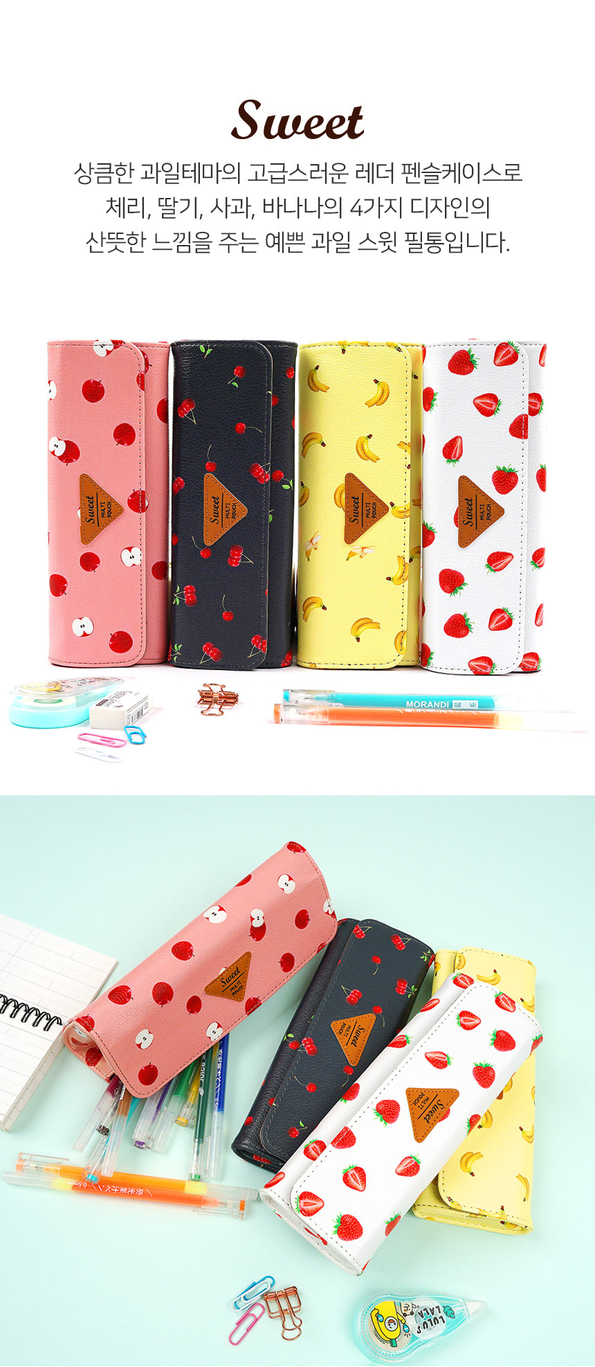 My Fruity Sweet Pencil Pouch