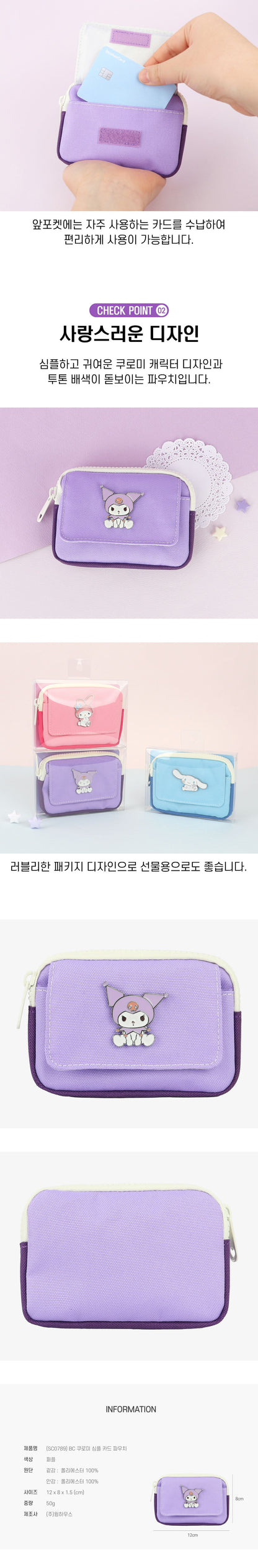 Sanrio Simple Card Pouch