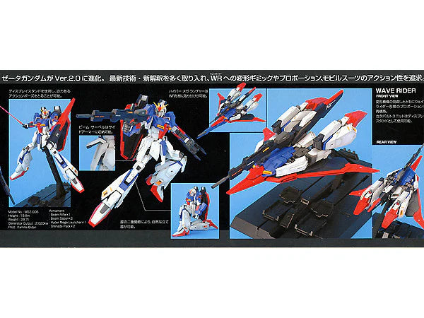 1/100 MG Zeta Gundam Ver. 2.0