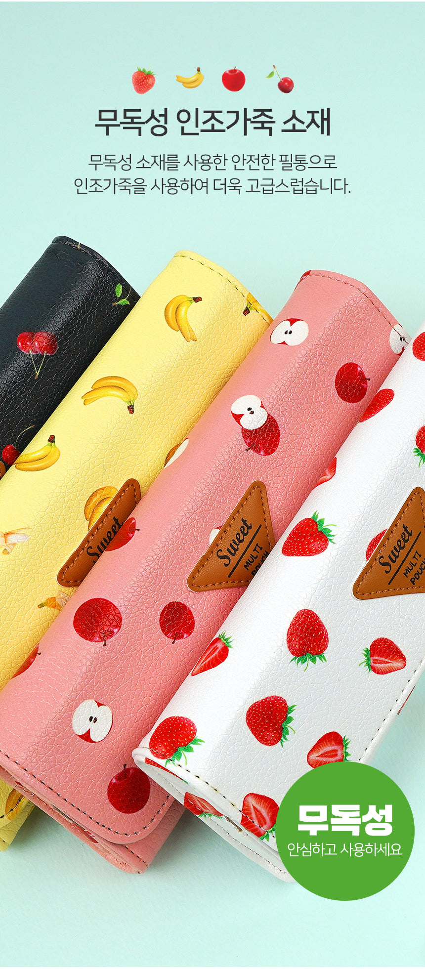 My Fruity Sweet Pencil Pouch