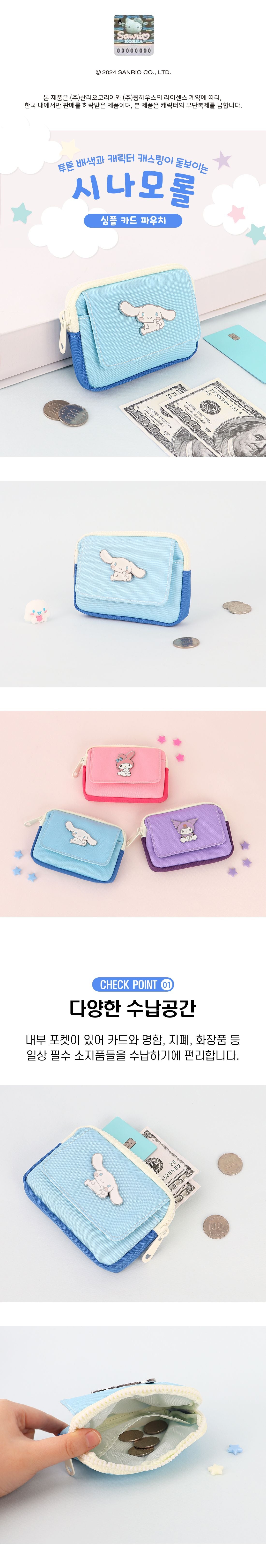 Sanrio Simple Card Pouch