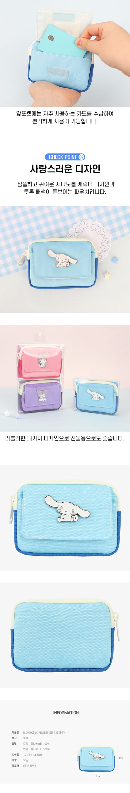 Sanrio Simple Card Pouch