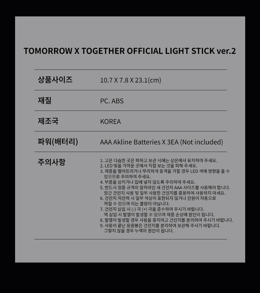 [TOMORROW X TOGETHER] 23 TXT OFFICIAL LIGHT STICK VER.2