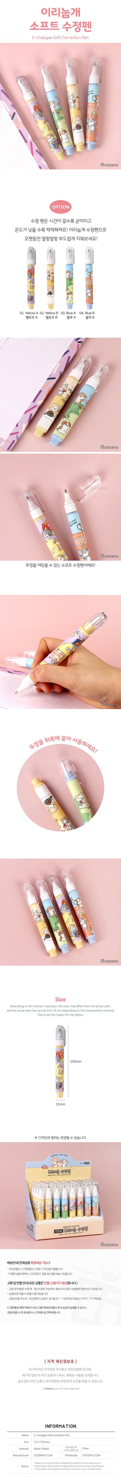E-rinubgae Soft Correction Pen