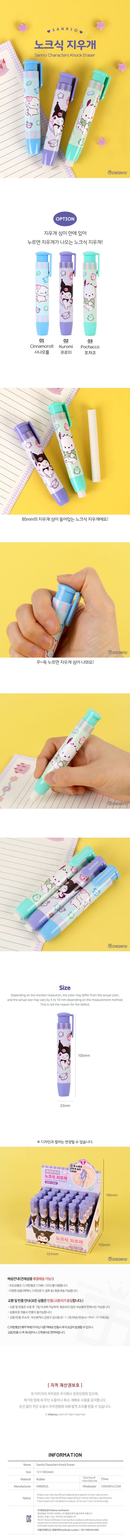 Sanrio Characters Knock-Type Eraser