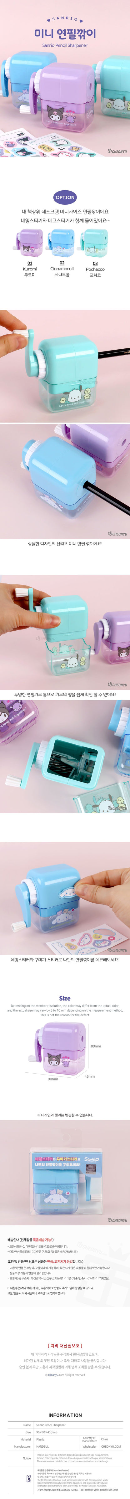 Sanrio Mini Pencil Sharpener