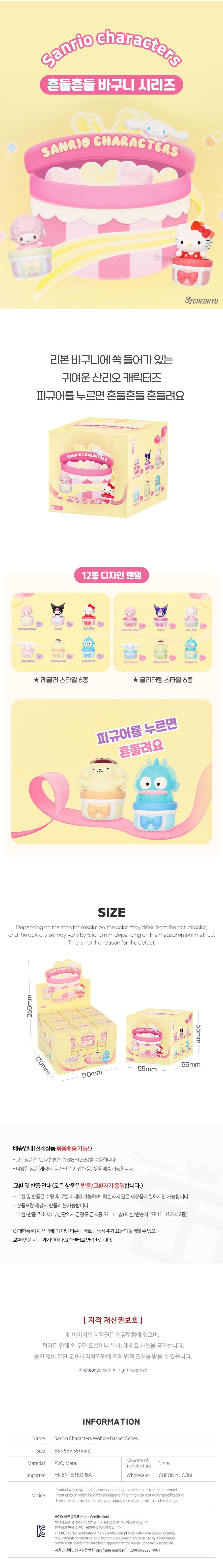 [Blind Box] Sanrio Wobble Basket
