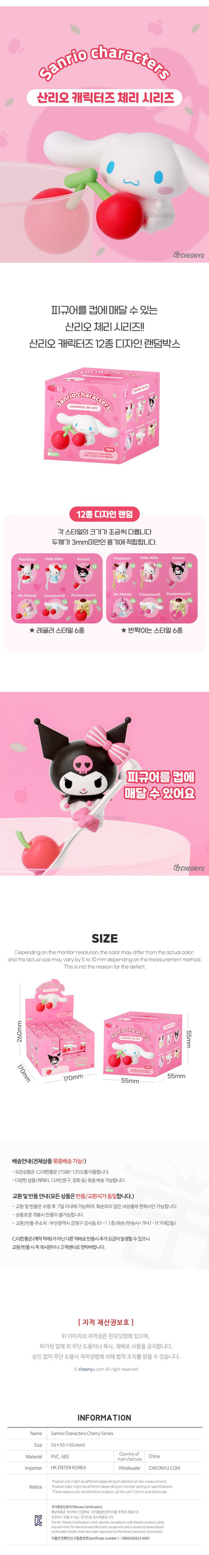 Sanrio Cherry Cup Figure