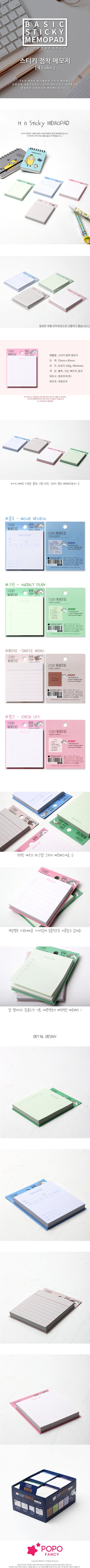 Sticky Memo Pad