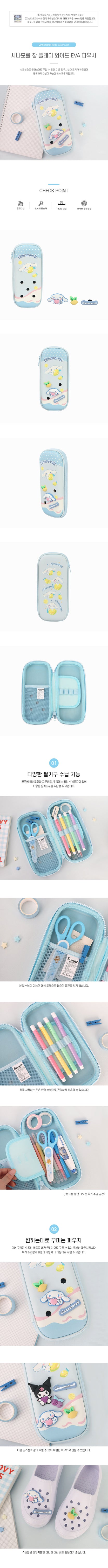 Sanrio Pencil Case wide EVA pouch - Cinnamonroll