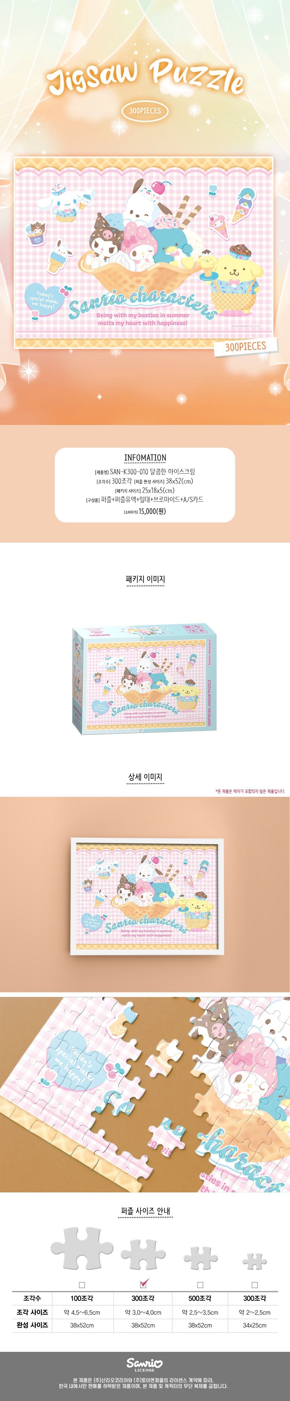 Sanrio 'Sweet Ice Cream' Jigsaw Puzzle 300pcs