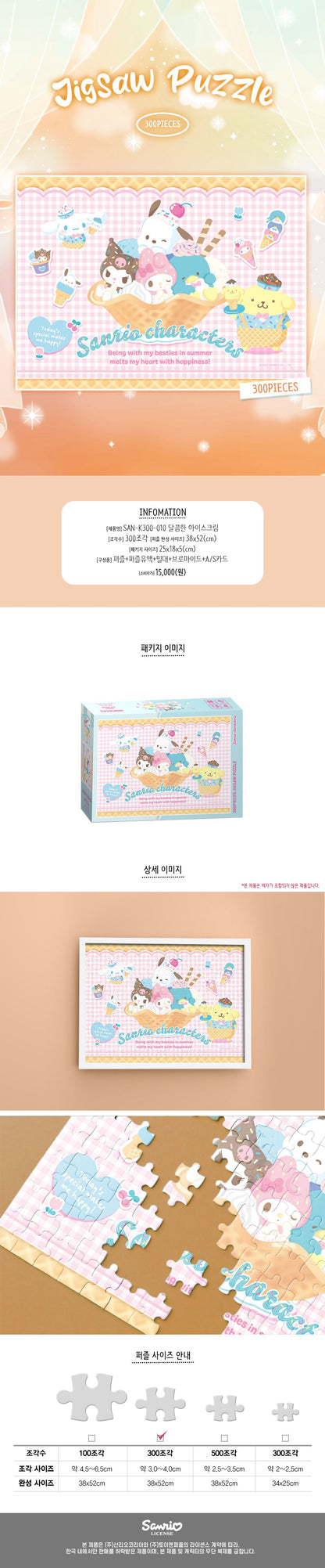 Sanrio 'Sweet Ice Cream' Jigsaw Puzzle 300pcs