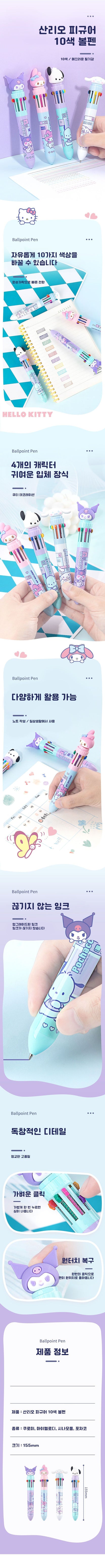 Sanrio 10-color Ballpoint Pen 0.7mm