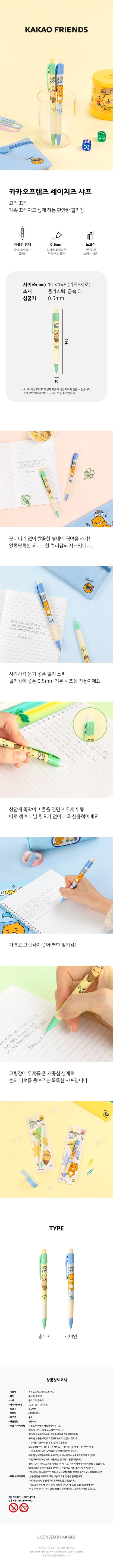 Kakao Friends 'Say Cheese' Mechanical Pencil 0.5mm