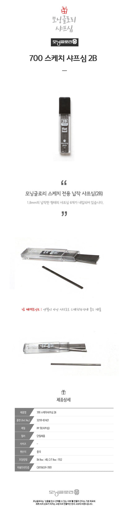 Morning Glory Sketch Mechanical Pencil Lead 2B