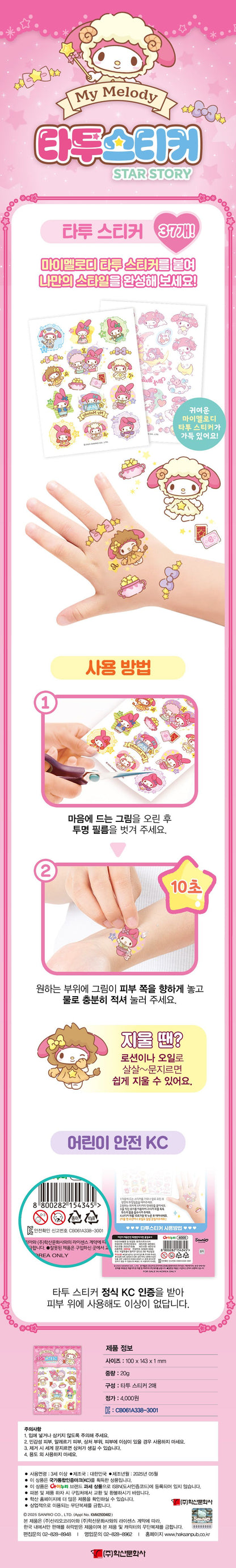 My Melody Star Story Tattoo Sticker