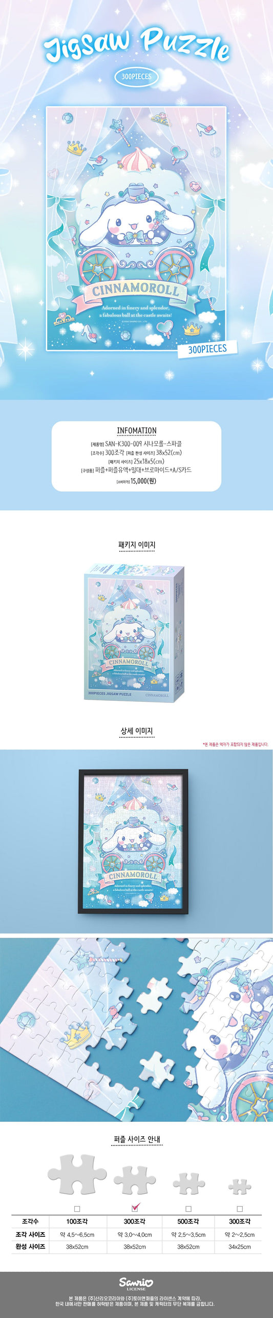 Sanrio Cinnamonroll Sparkle Jigsaw Puzzle 300 pcs